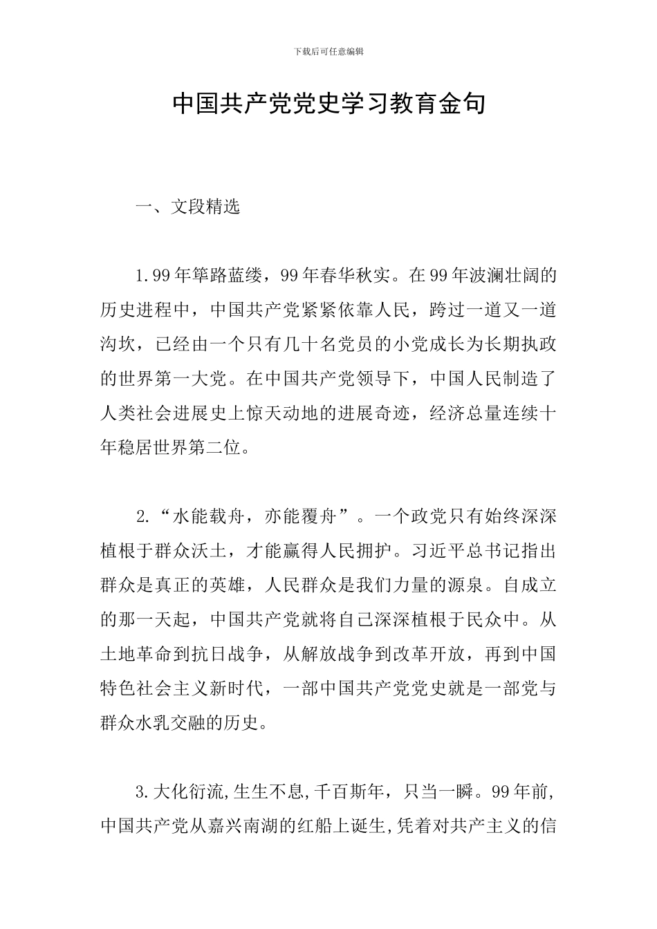 中国共产党党史学习教育金句_第1页