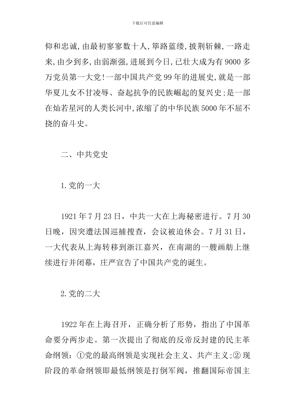 中国共产党党史学习教育金句_第2页