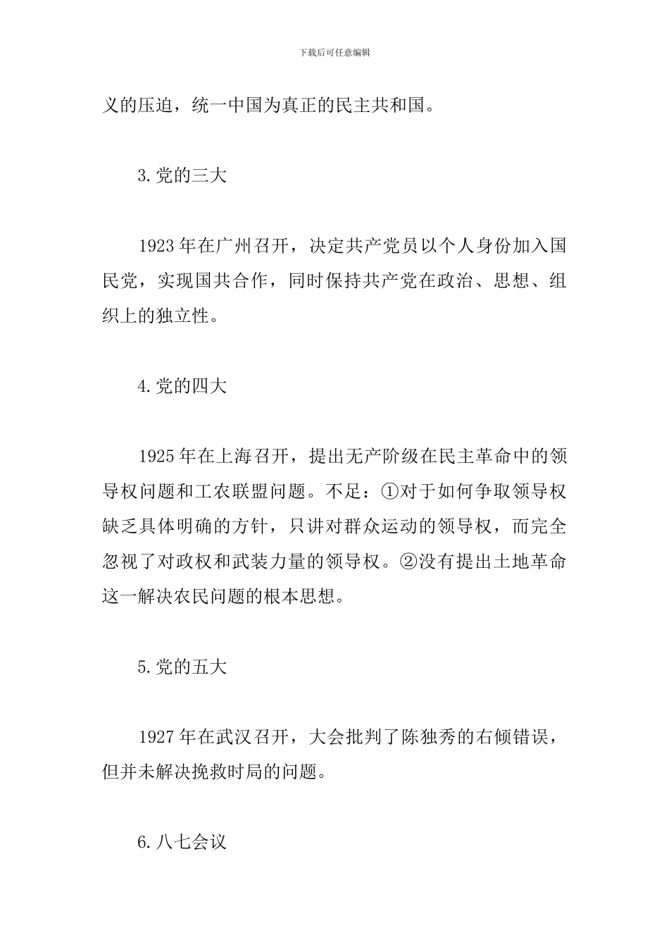 中国共产党党史学习教育金句_第3页