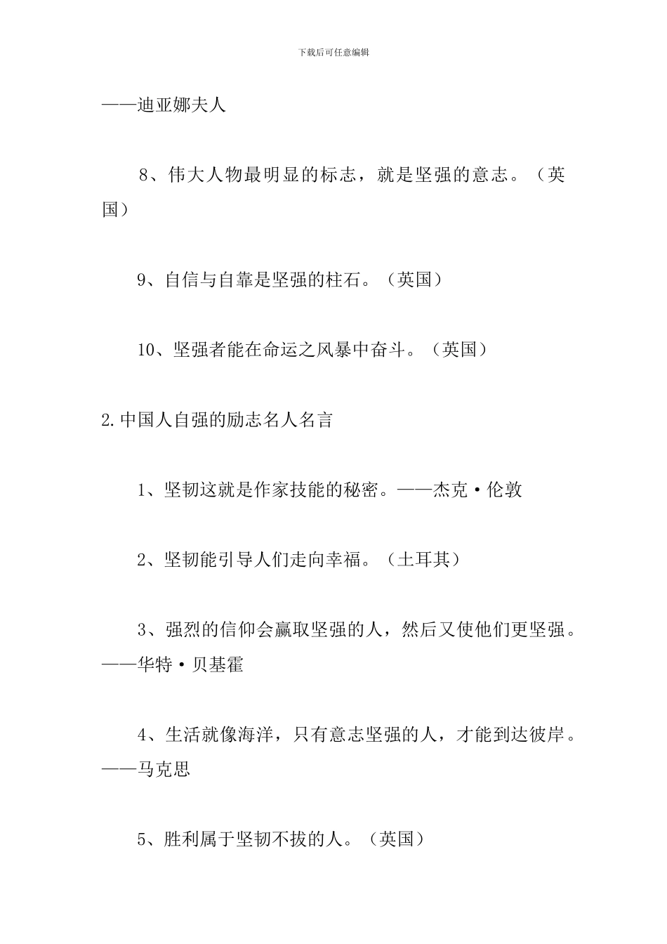 中国人自强的励志名人名言_第2页