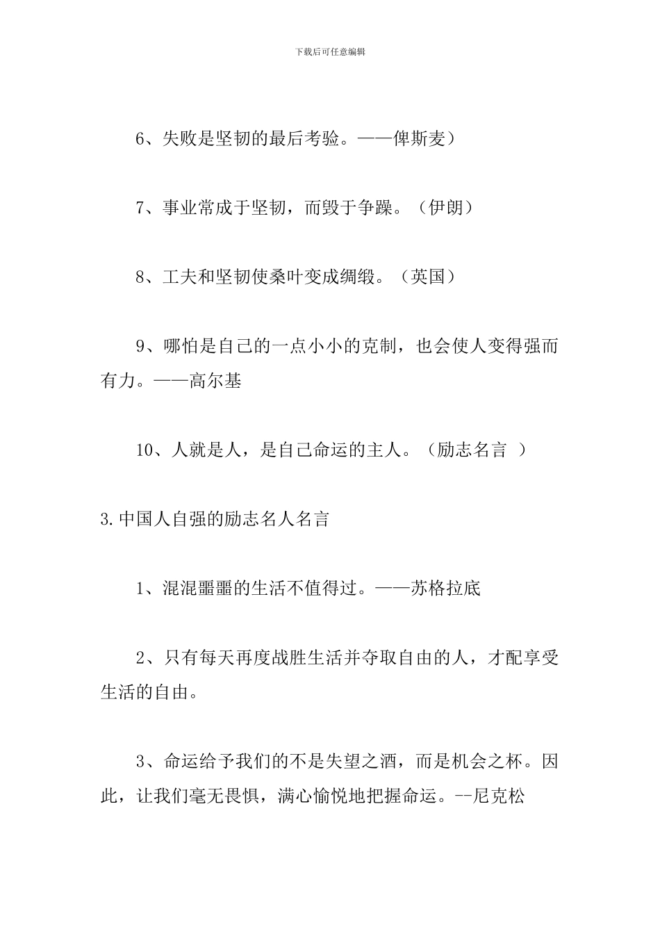 中国人自强的励志名人名言_第3页