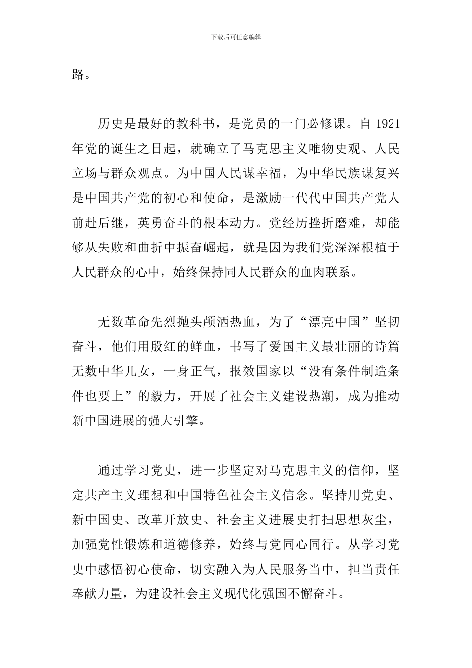 中国共产党历史学习百问学习心得体会_第2页