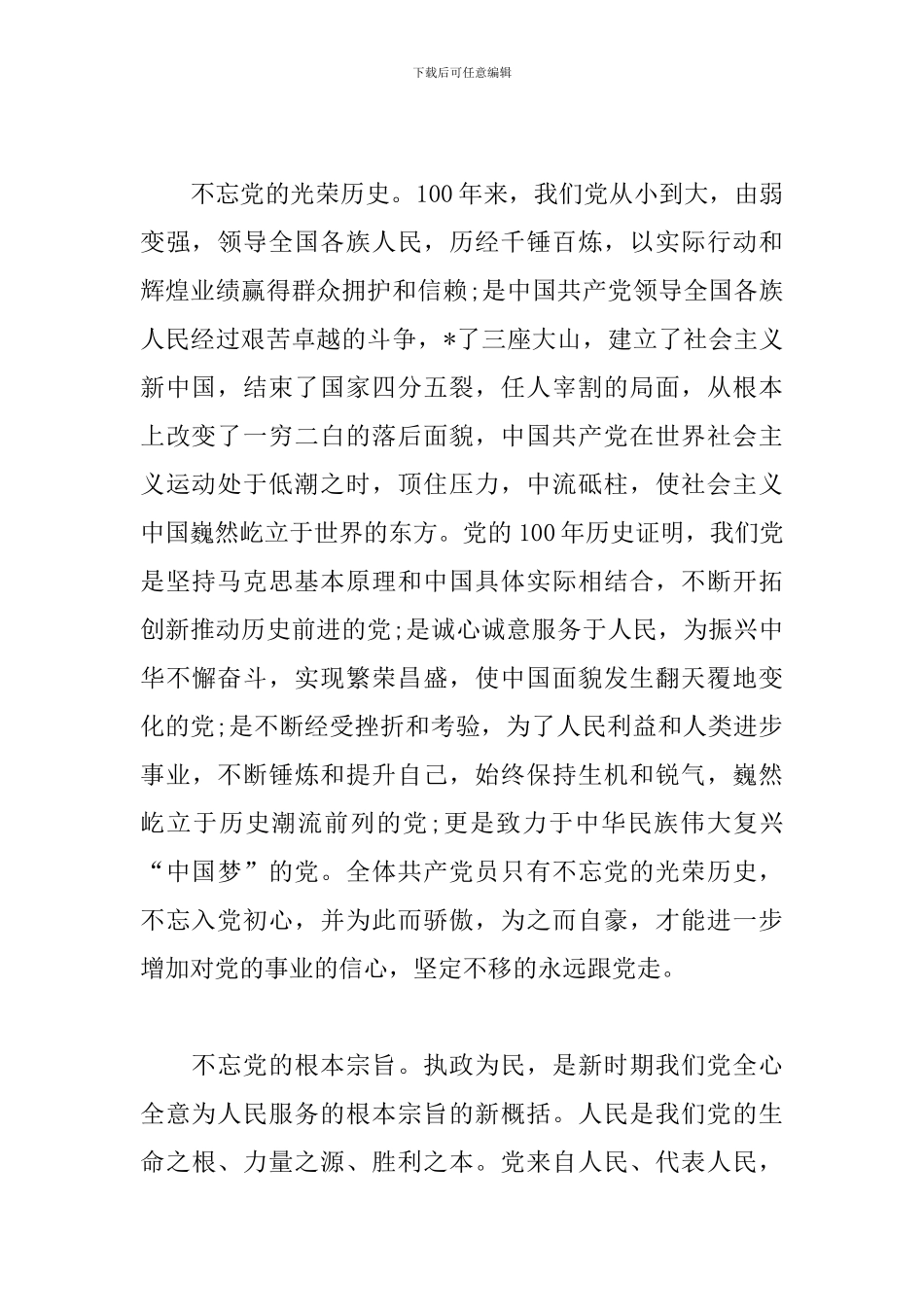 中国共产党建党百年文艺汇演观后感_第2页