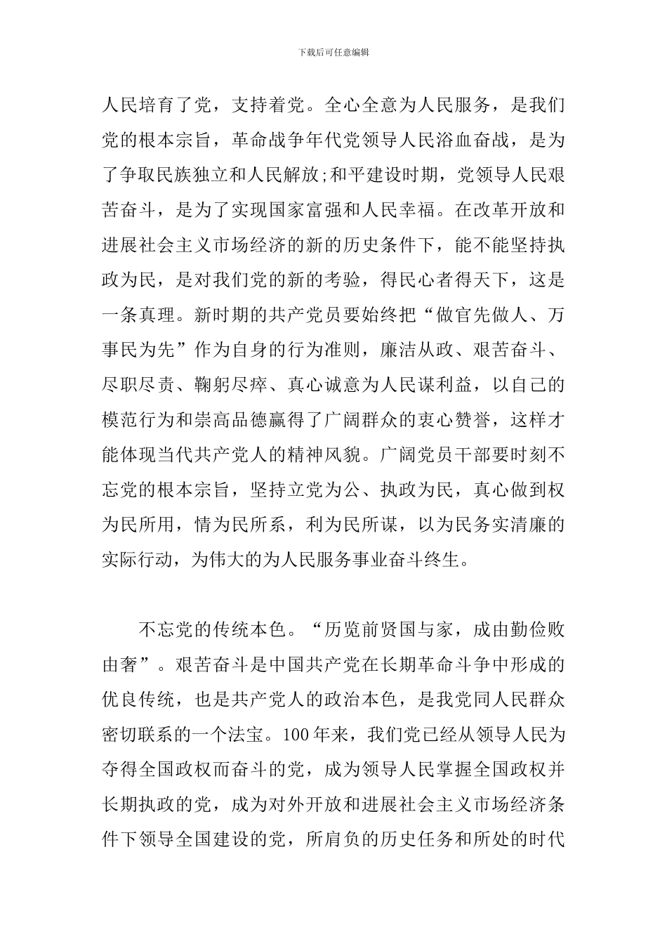 中国共产党建党百年文艺汇演观后感_第3页