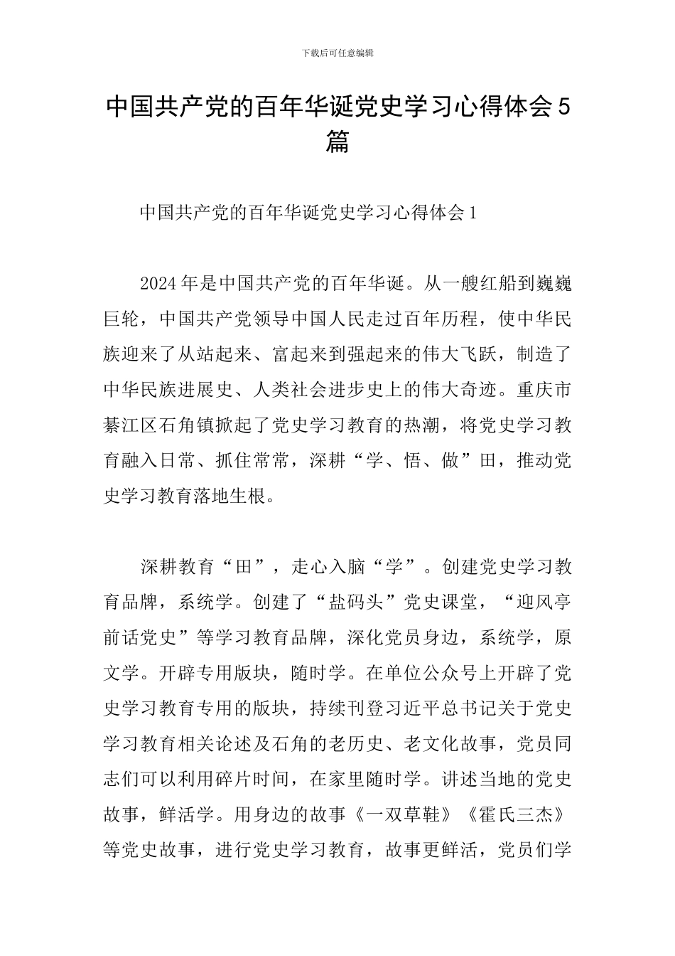 中国共产党的百年华诞党史学习心得体会5篇_第1页