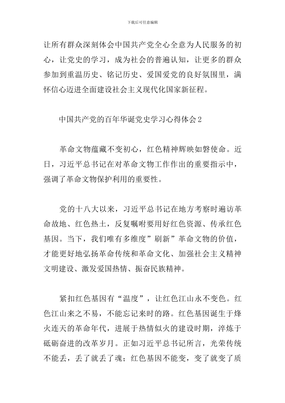 中国共产党的百年华诞党史学习心得体会5篇_第3页