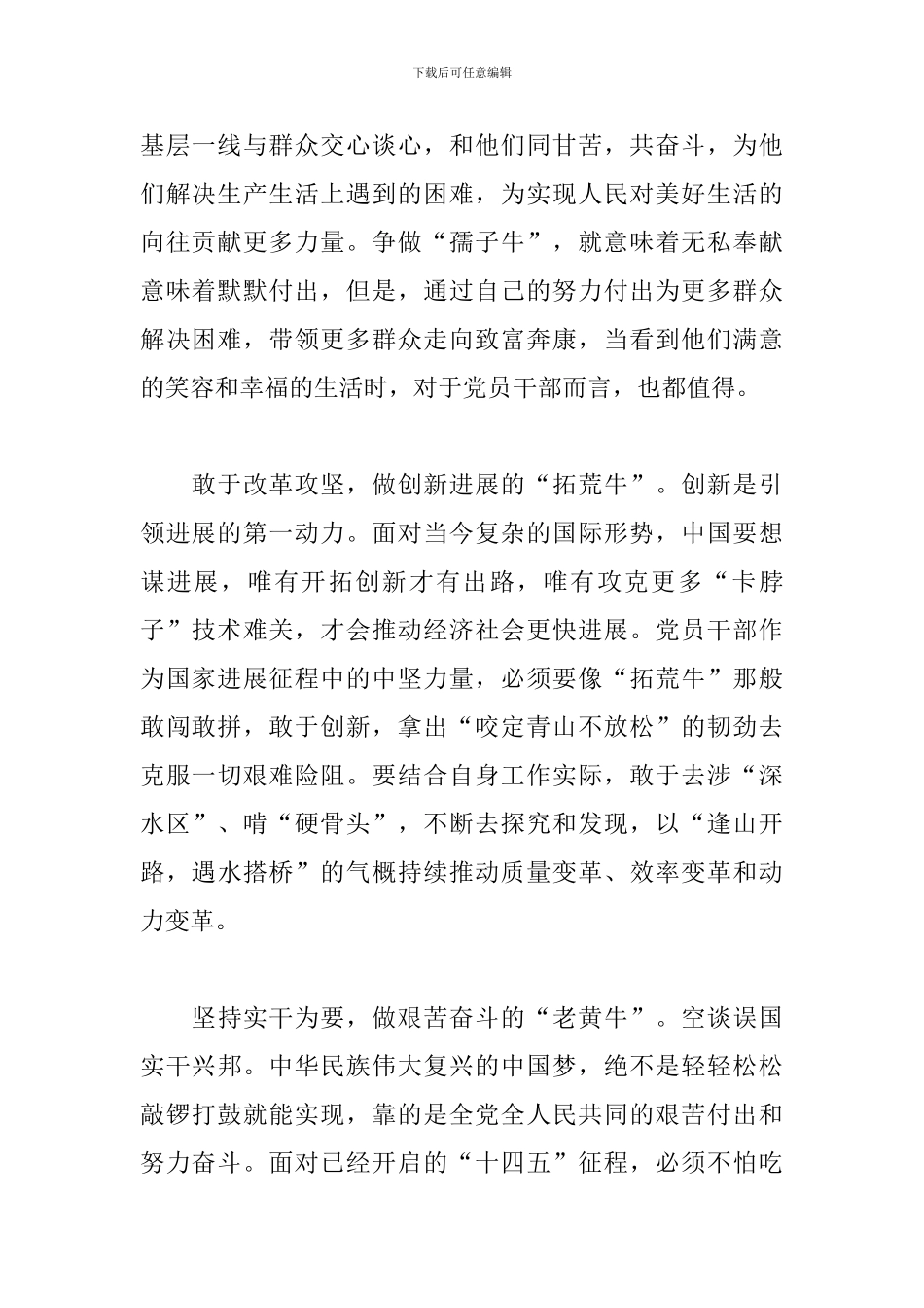 中国共产党成立100周年庆祝大会心得体会范文3篇_第2页