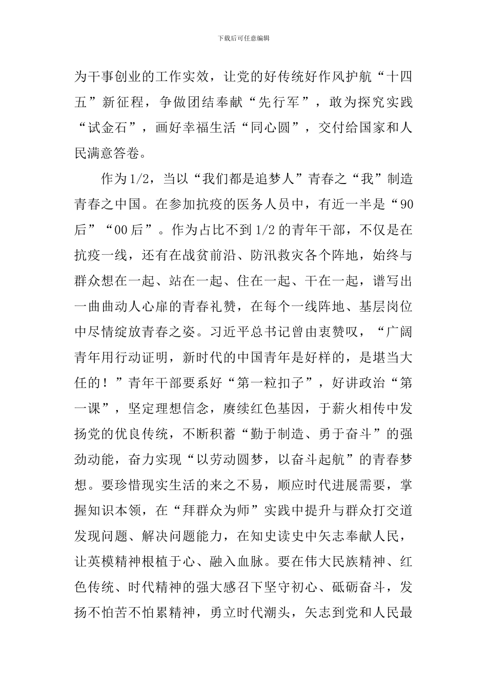 中国共产党的百年述职报告观后感想_第3页