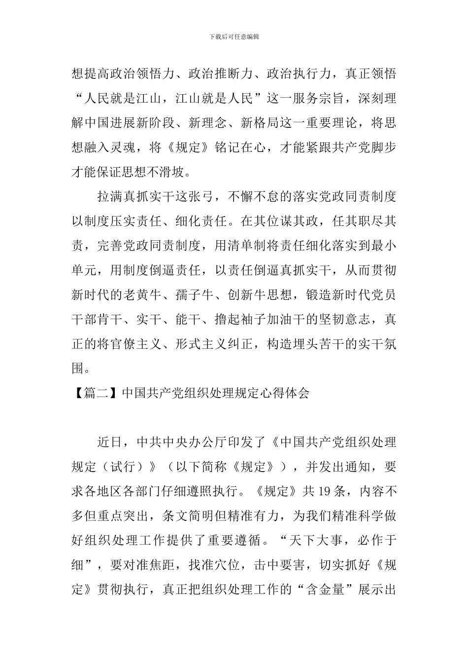 中国共产党组织处理规定心得体会_第2页