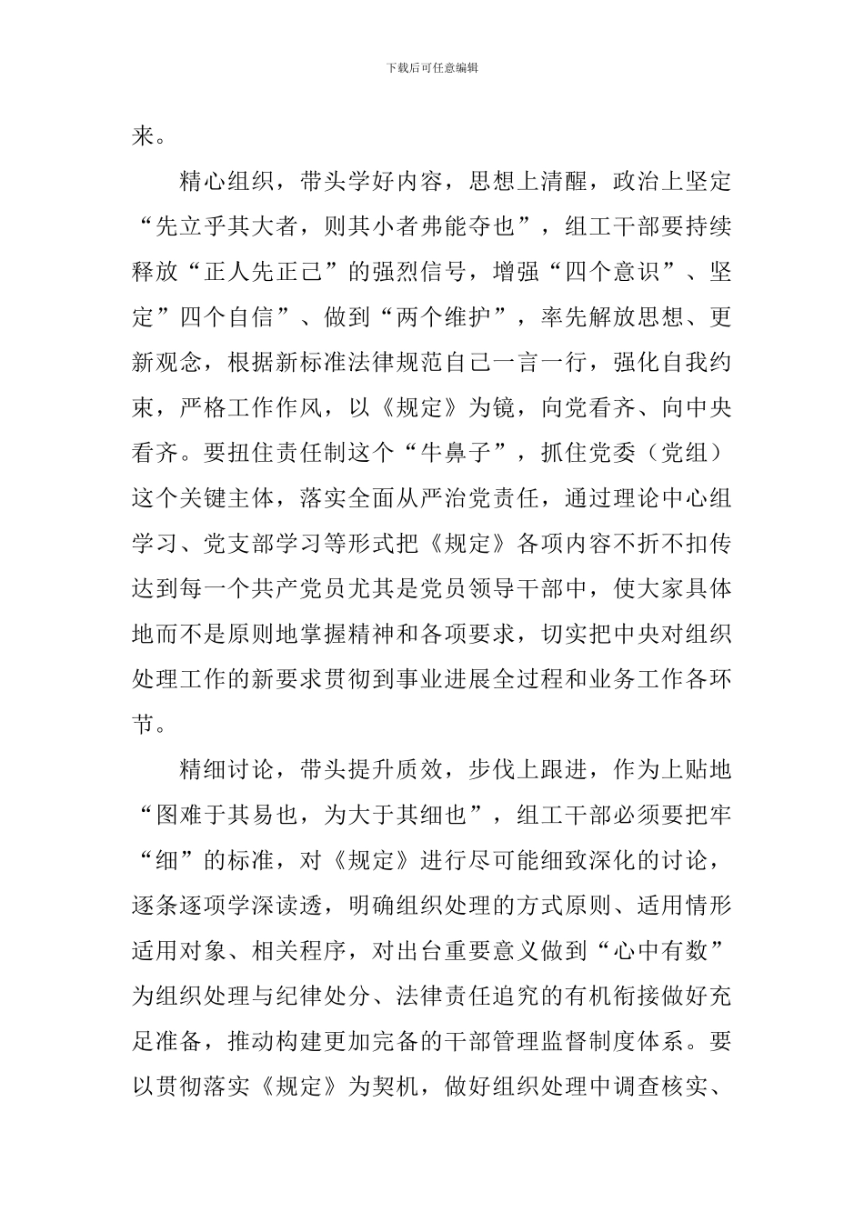 中国共产党组织处理规定心得体会_第3页