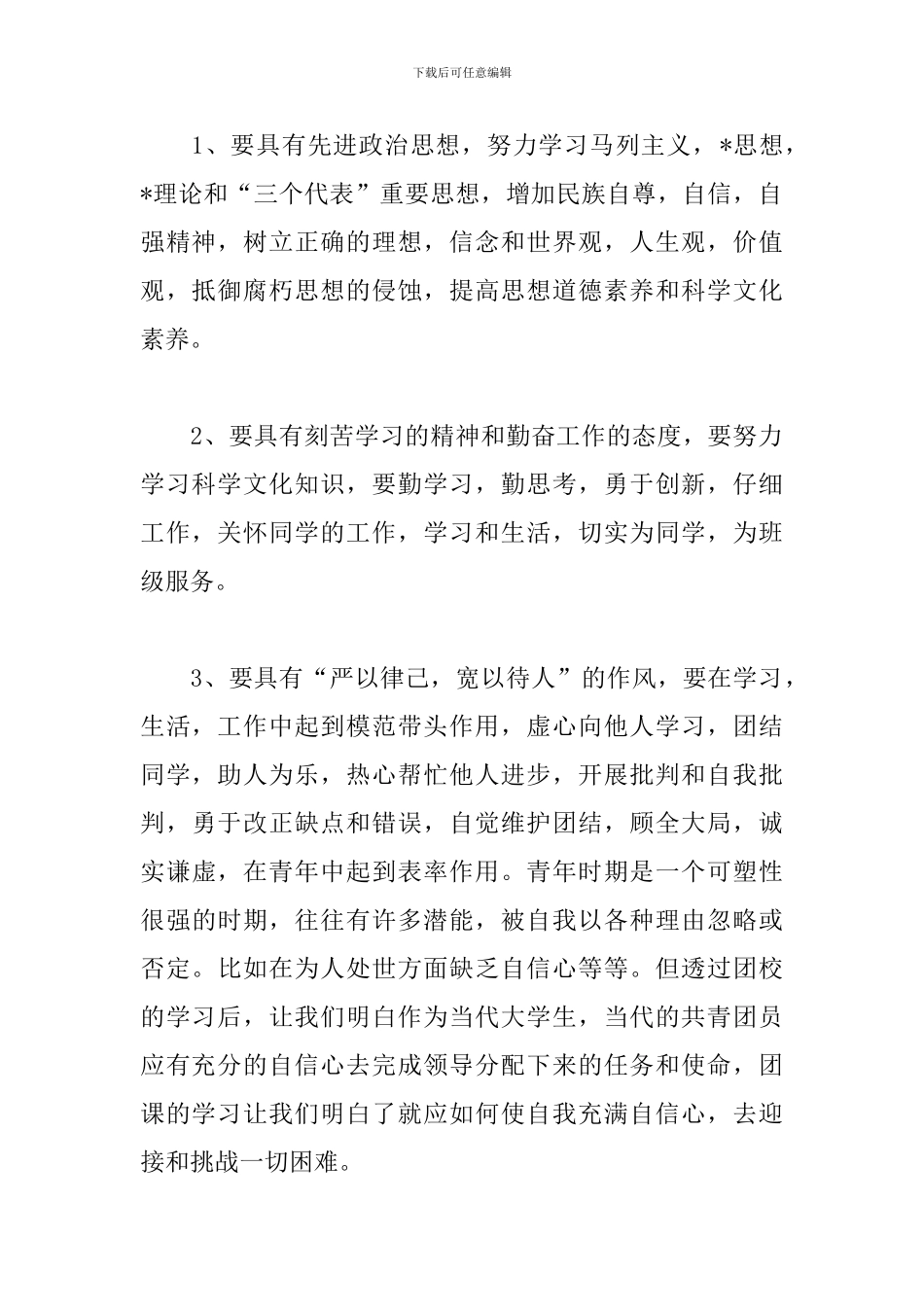 中国共青团员心得体会_第2页