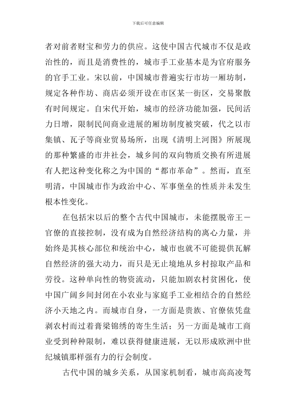 中国前资本主义生产方式的一个显著特点阅读答案_第2页