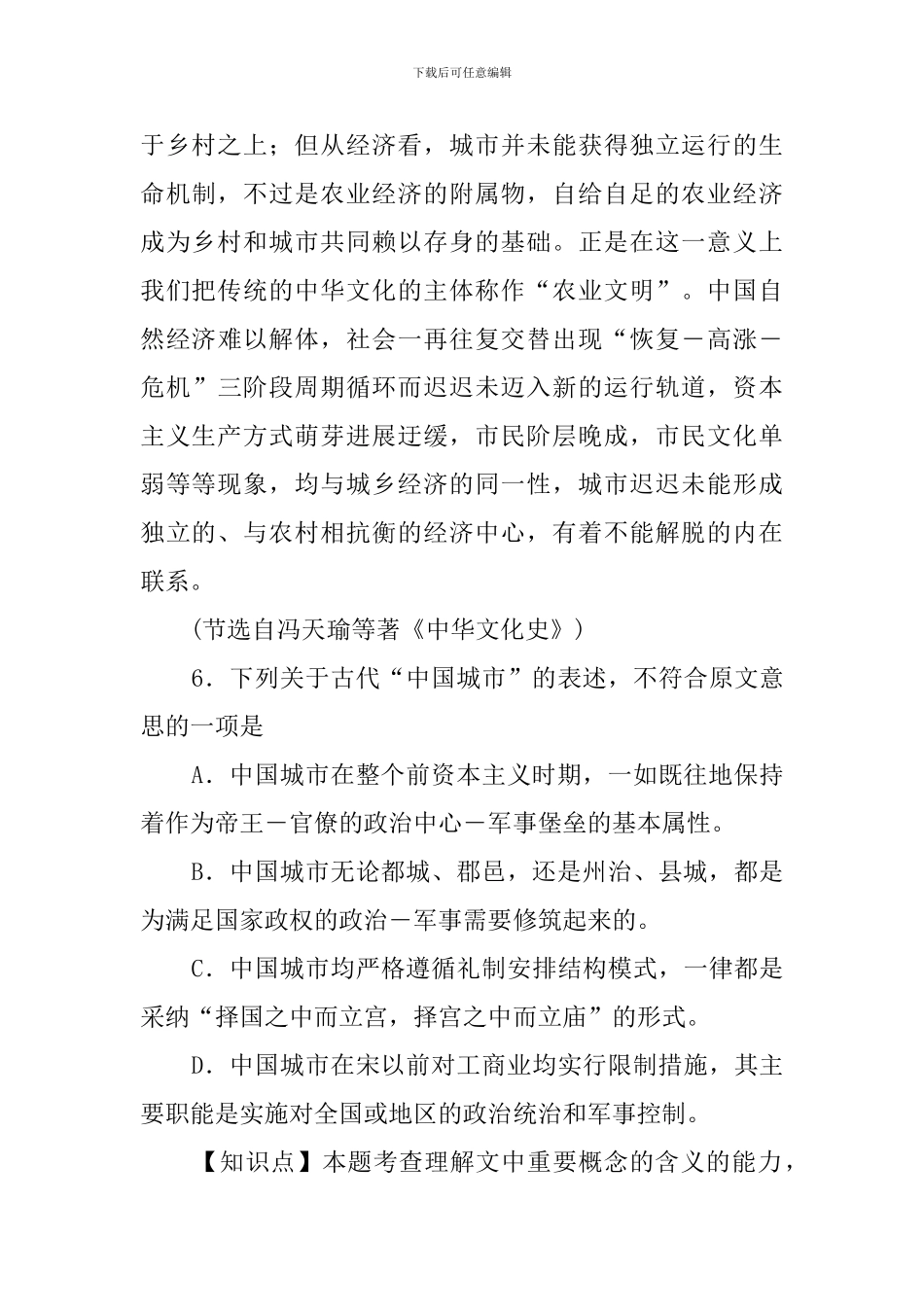 中国前资本主义生产方式的一个显著特点阅读答案_第3页