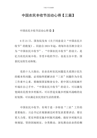 中国农民丰收节活动心得