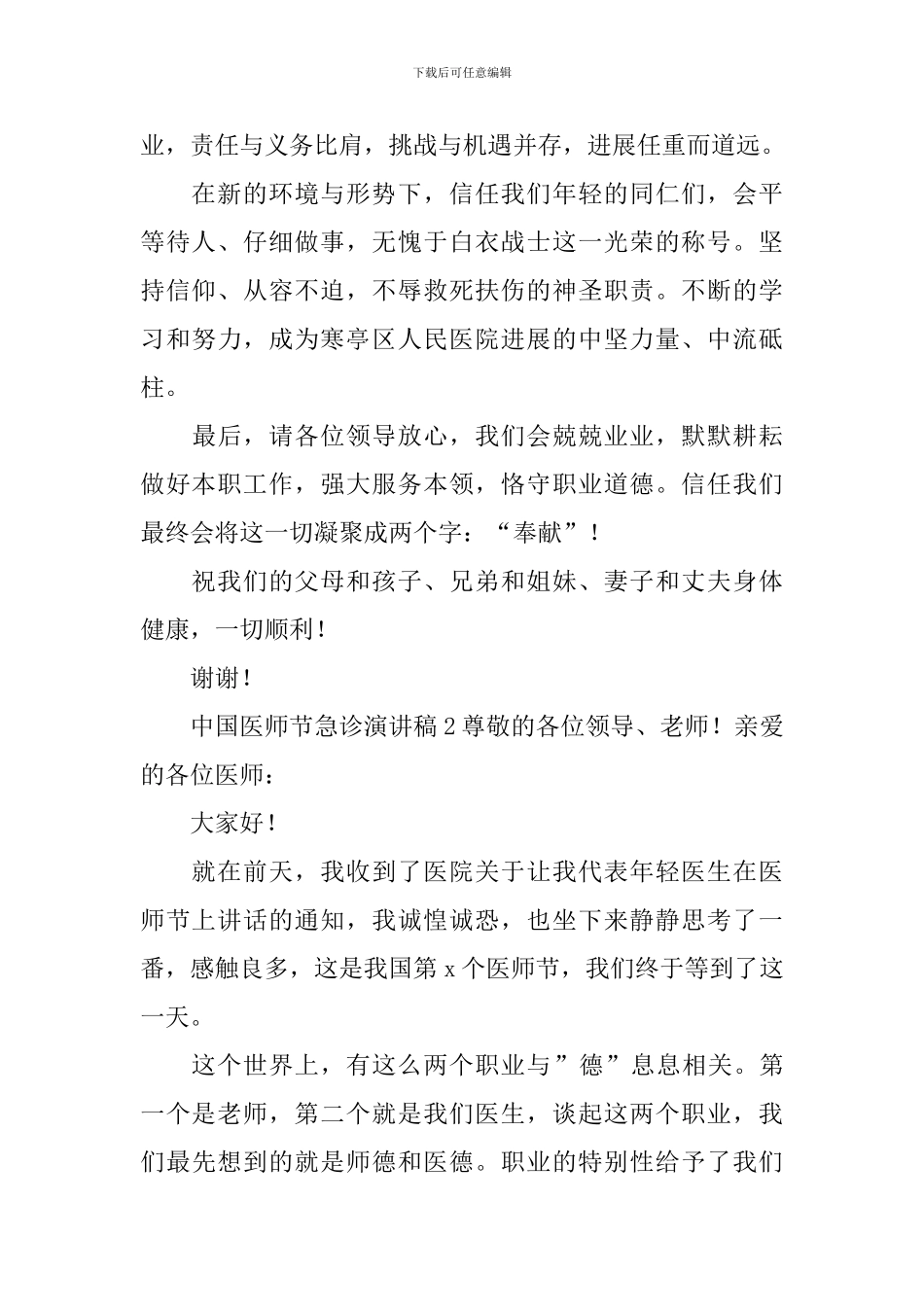 中国医师节急诊演讲稿_第2页