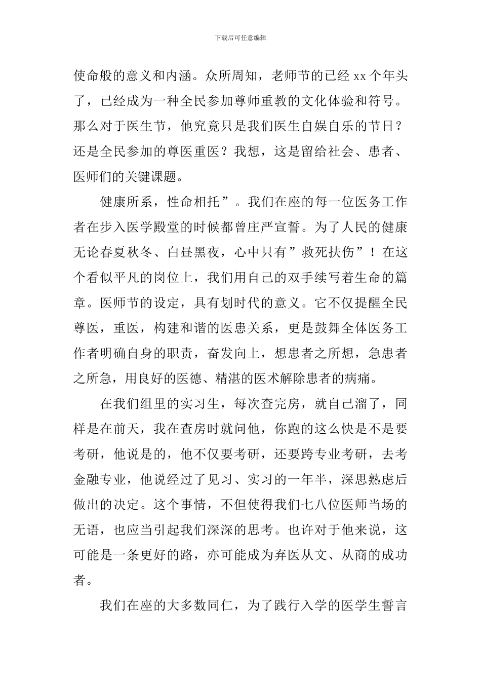 中国医师节急诊演讲稿_第3页