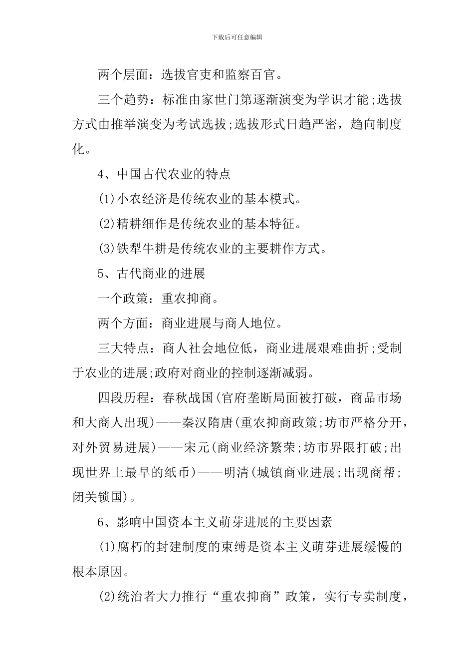 中国历史知识点整理_第2页