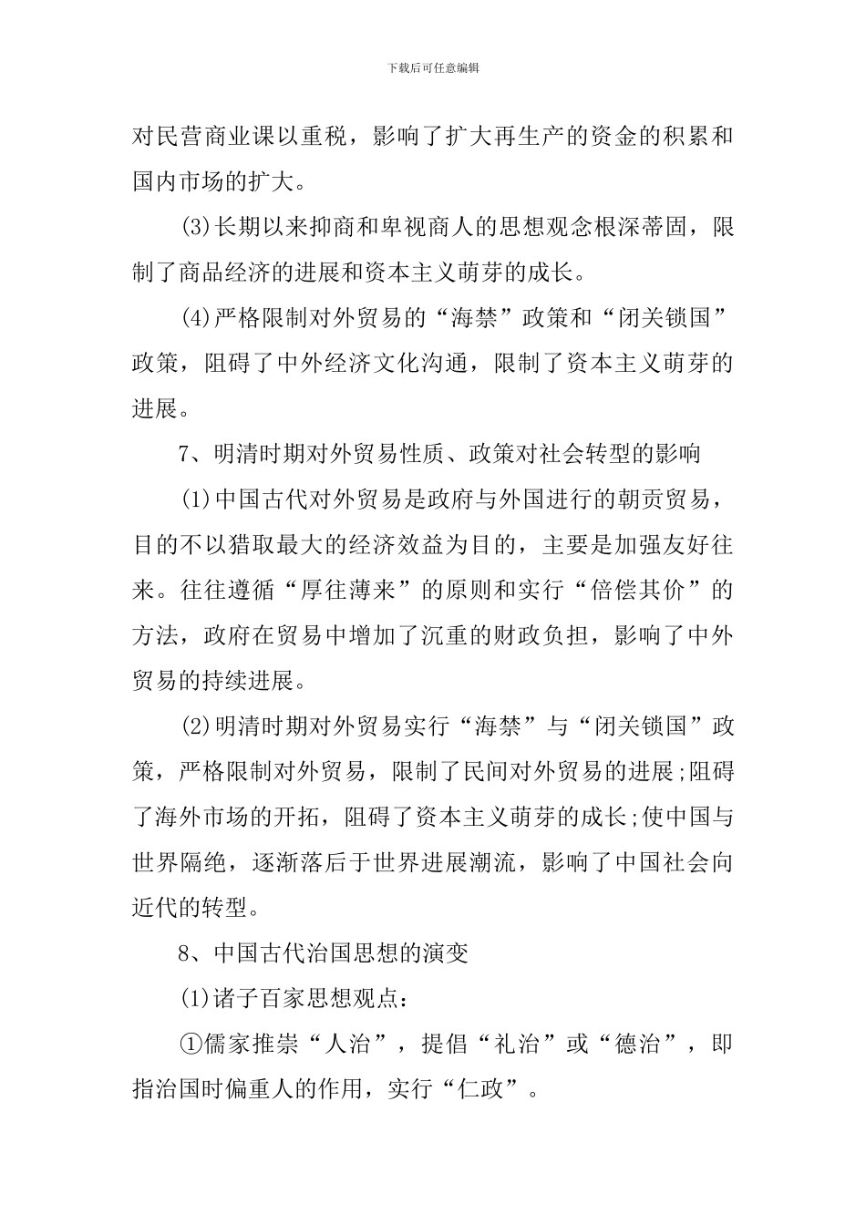 中国历史知识点整理_第3页