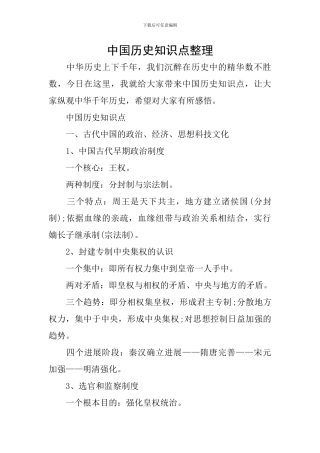 中国历史知识点整理