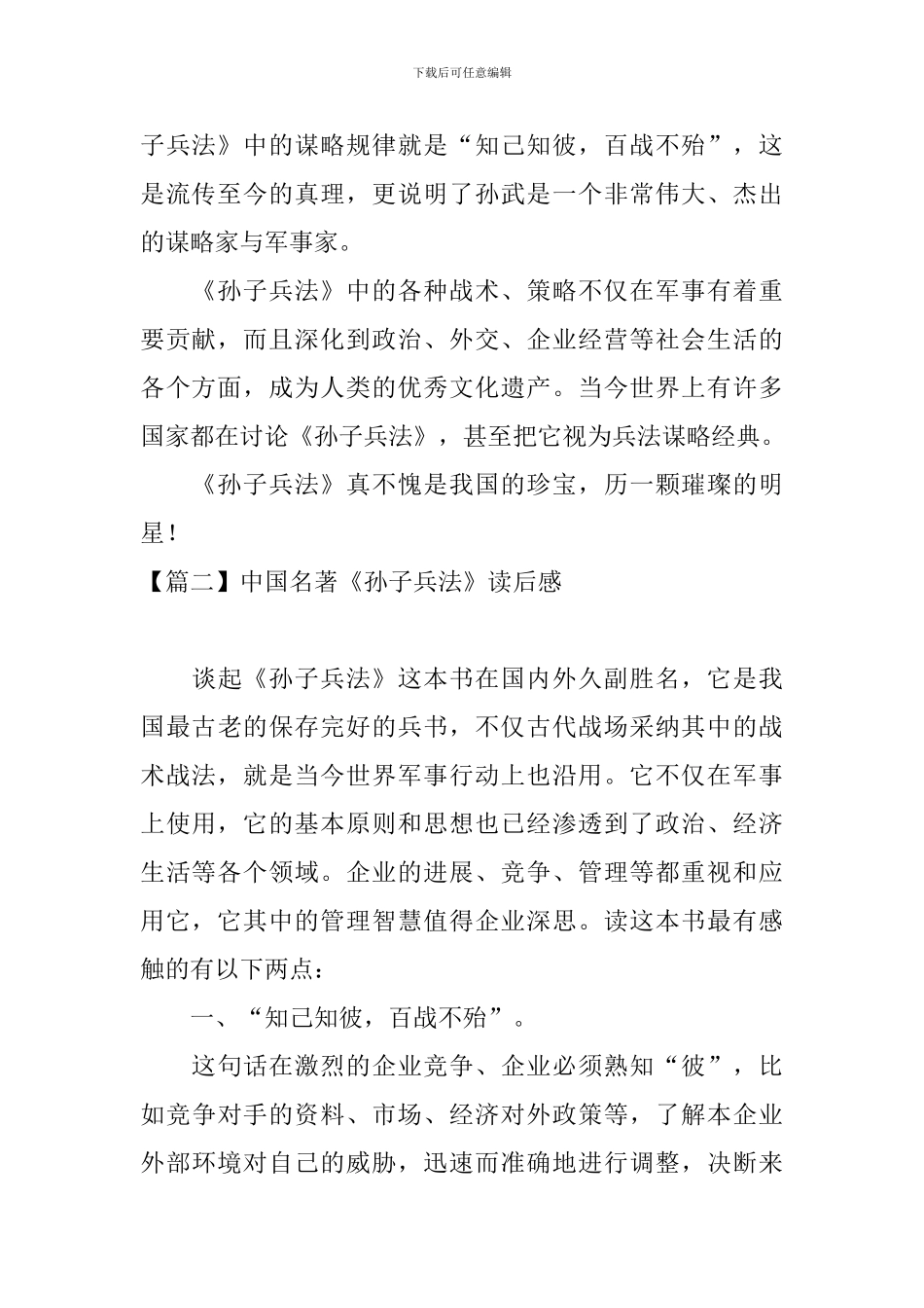 中国名著《孙子兵法》读后感_第2页