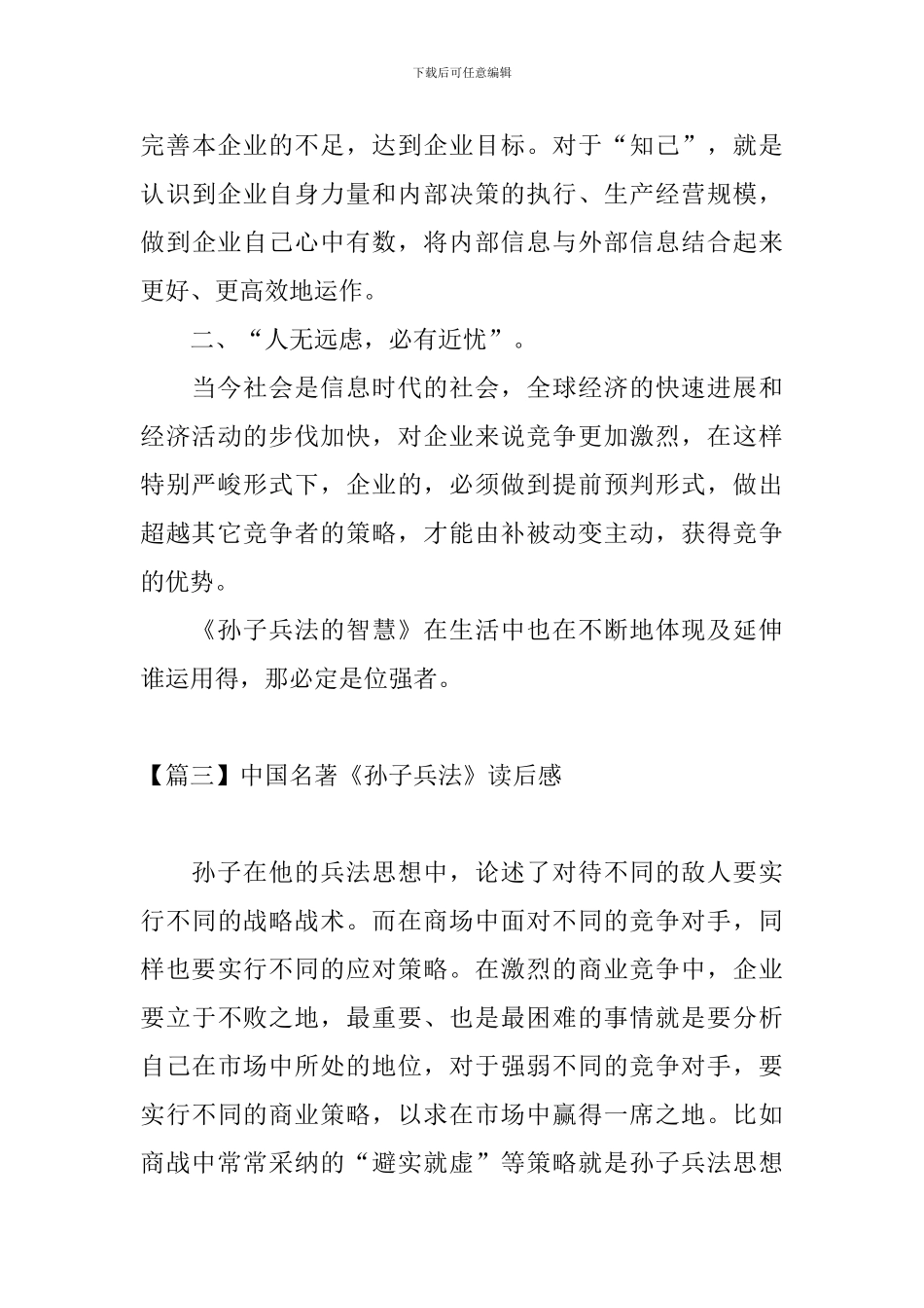 中国名著《孙子兵法》读后感_第3页
