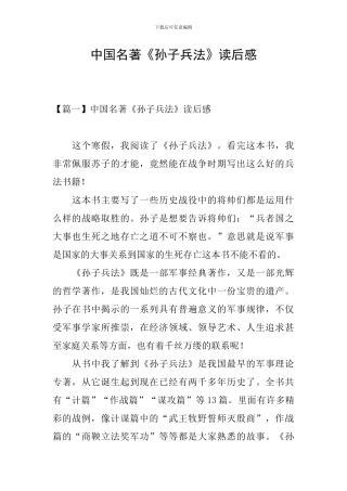 中国名著《孙子兵法》读后感