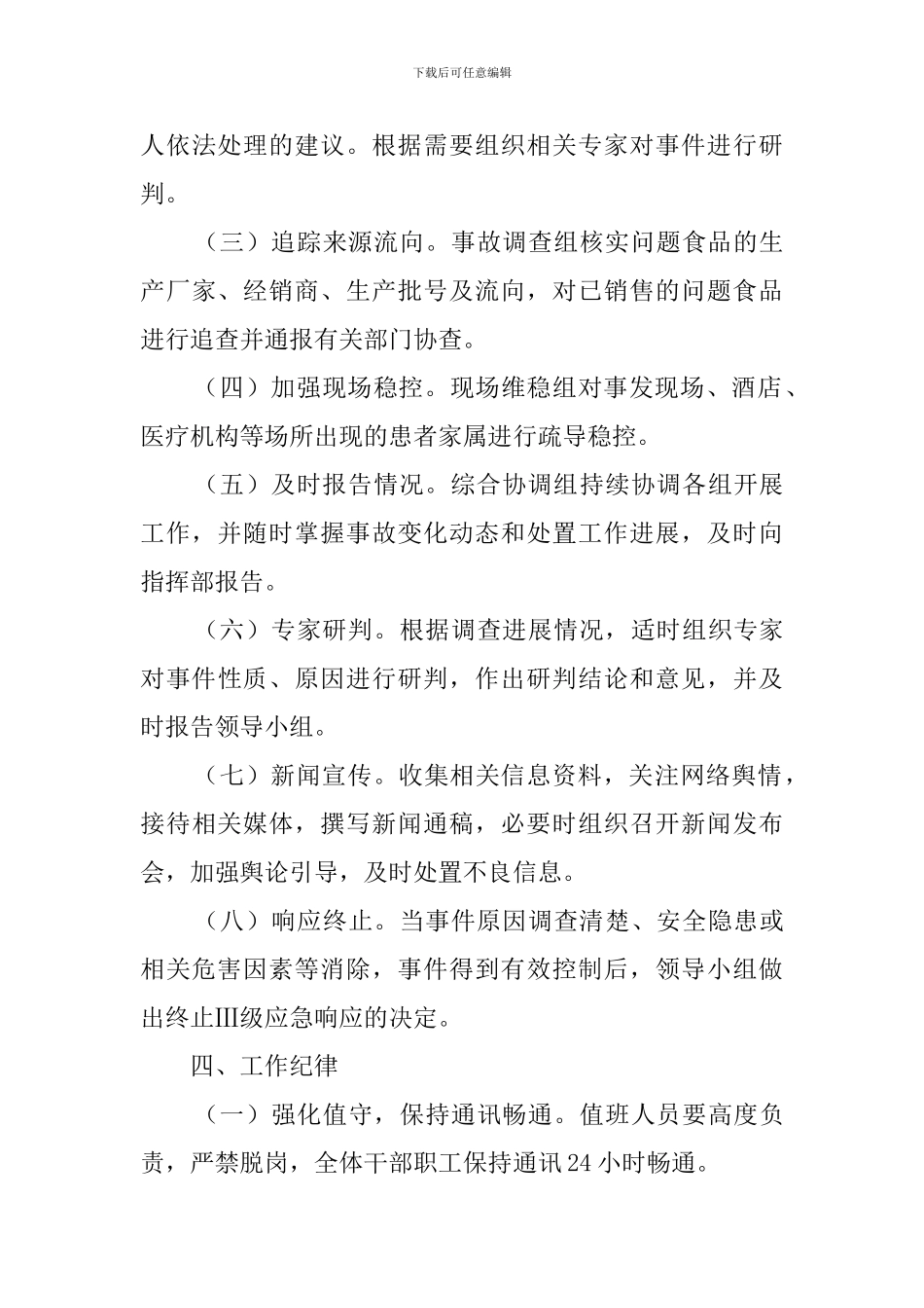 中国国际酒业博览会食品安全事故应急处置预案范文_第3页