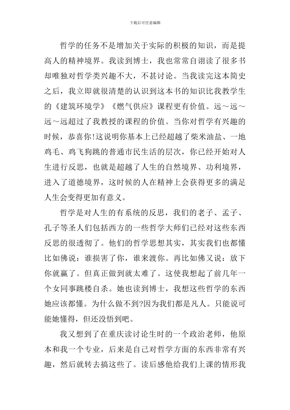 中国哲学简史个人读后感五篇_第2页