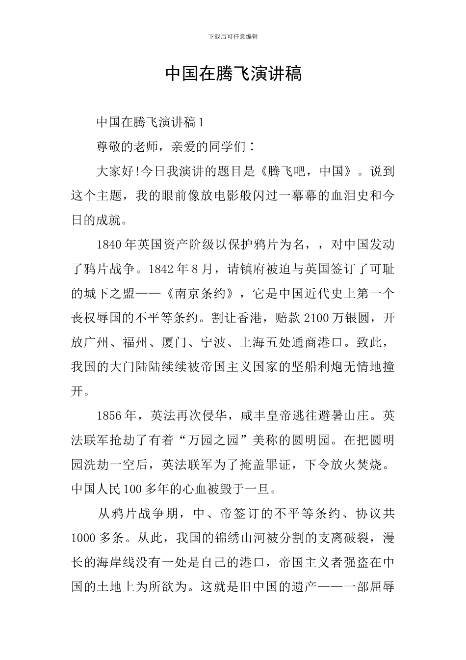 中国在腾飞演讲稿_第1页
