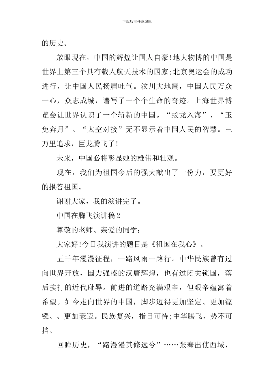 中国在腾飞演讲稿_第2页