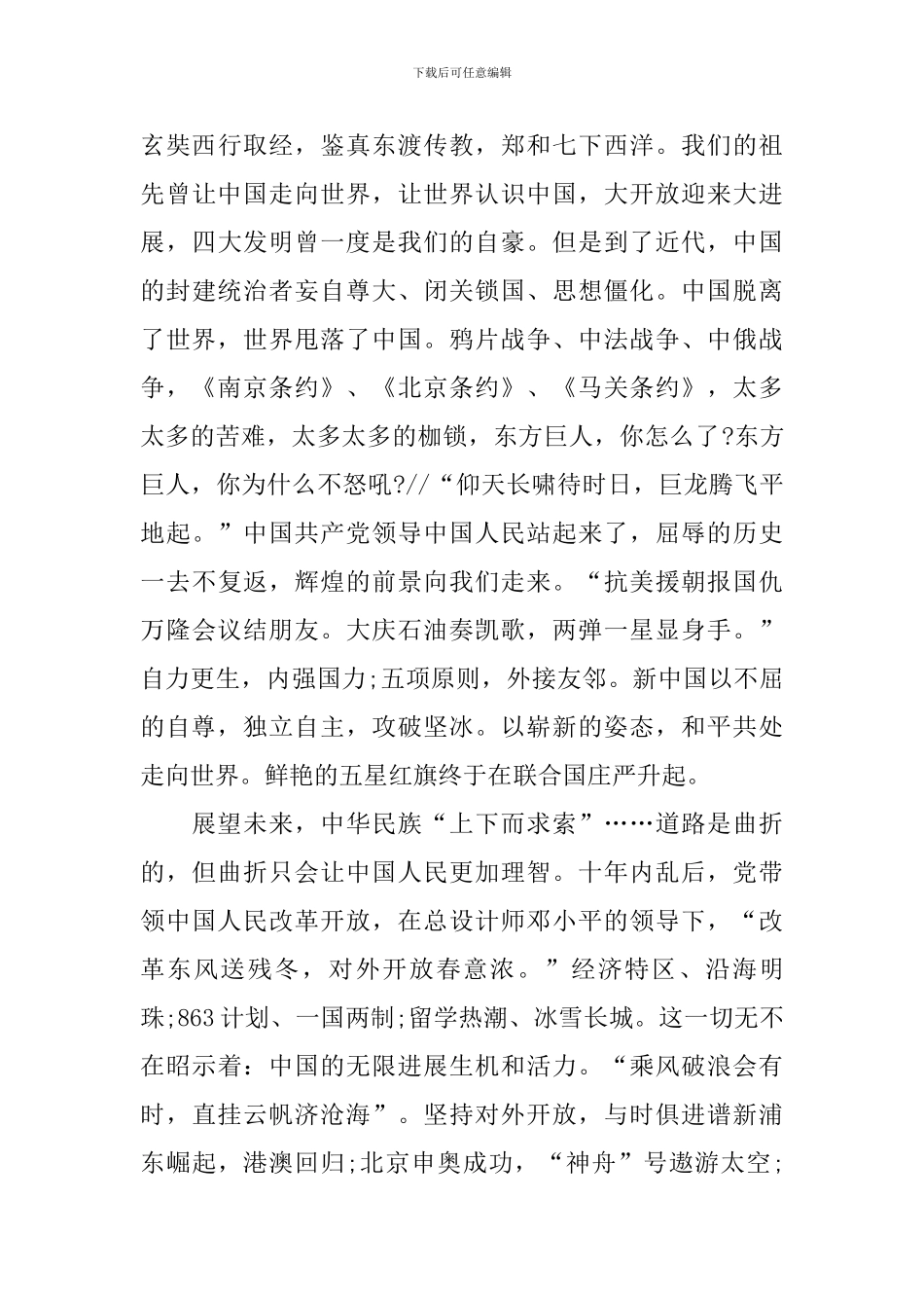 中国在腾飞演讲稿_第3页