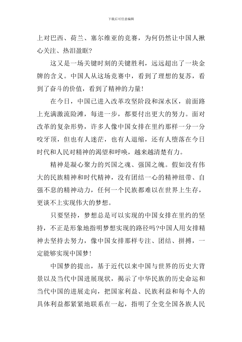 中国女排精神优秀发言稿材料_第3页