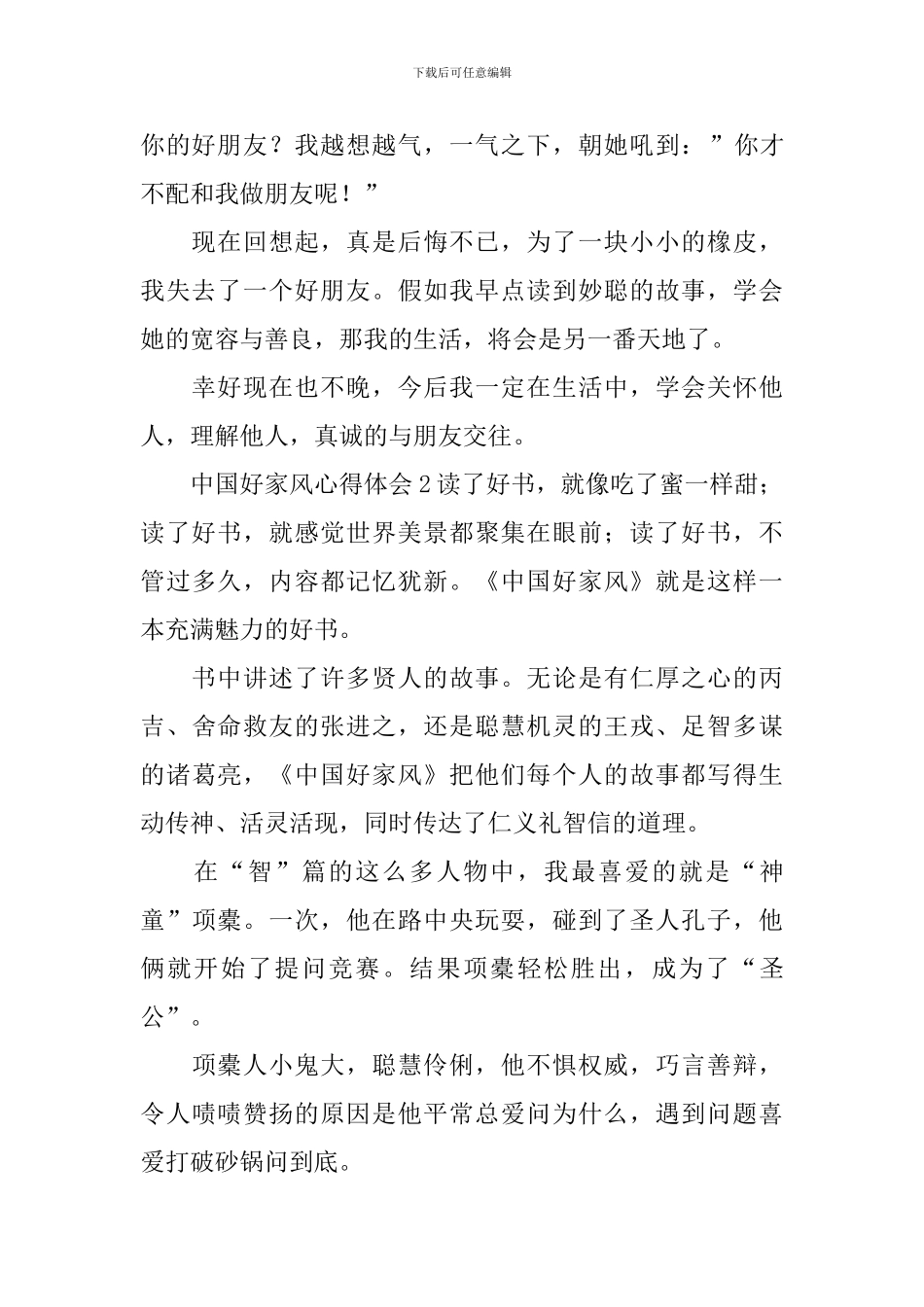 中国好家风心得体会_第2页