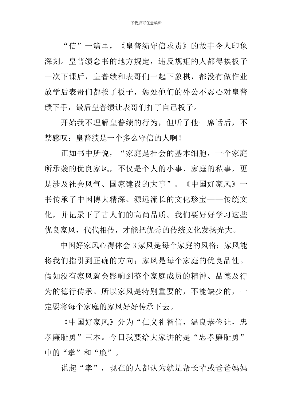 中国好家风心得体会_第3页