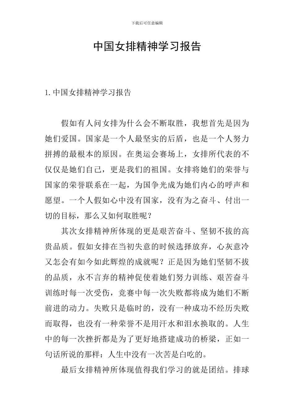 中国女排精神学习报告_第1页