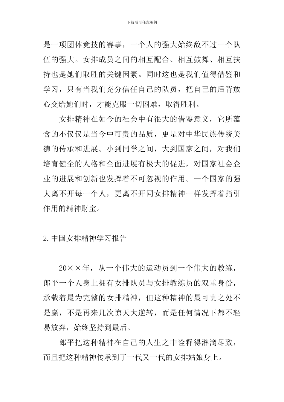 中国女排精神学习报告_第2页