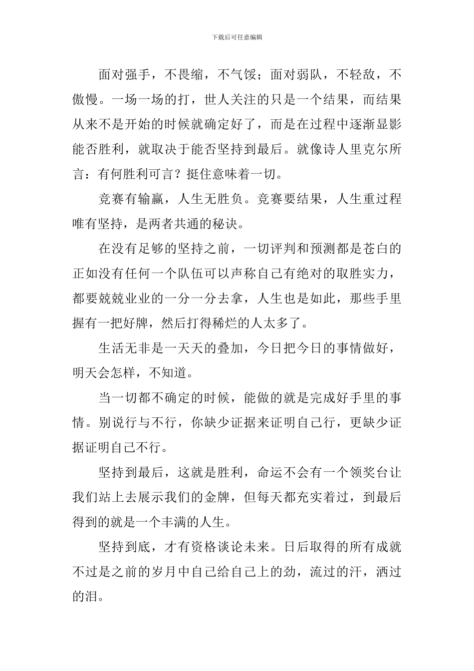 中国女排精神学习报告_第3页
