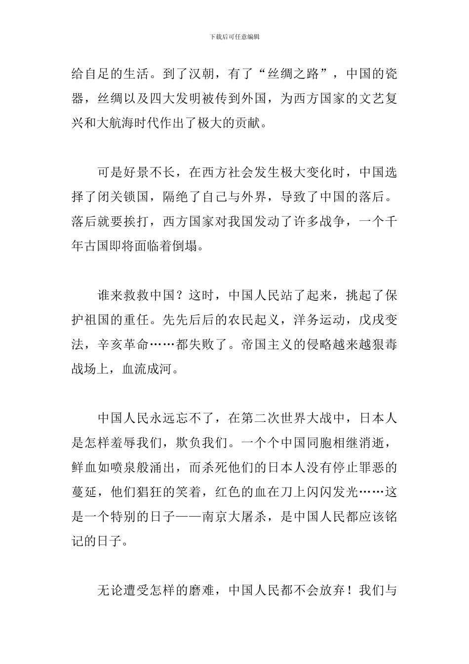 中国建国70周年的思考与体会汇总_第2页