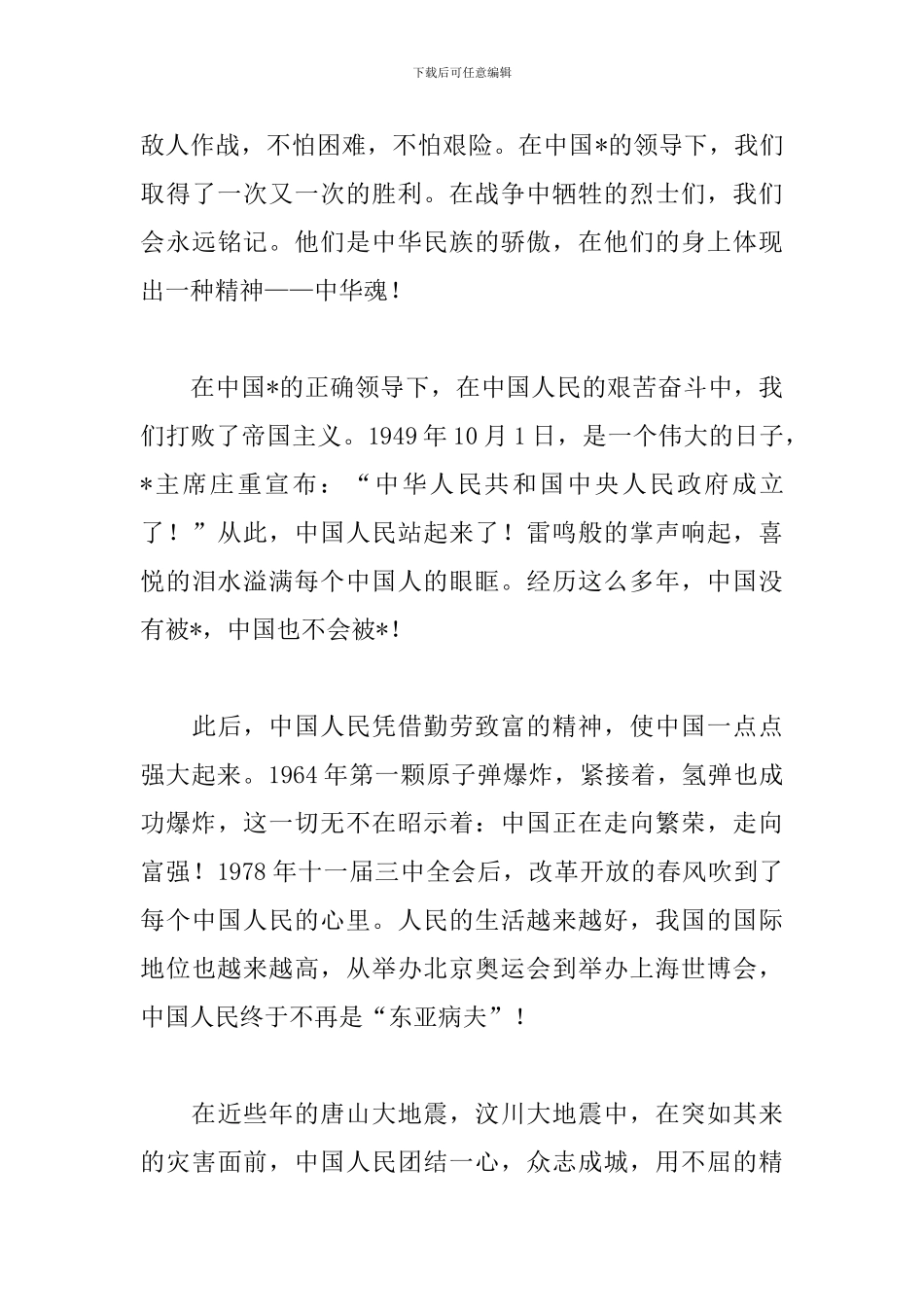 中国建国70周年的思考与体会汇总_第3页