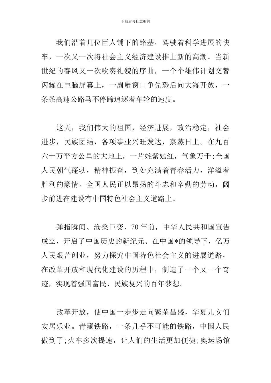 中国建国70周年小学生观后感范文精粹_第2页