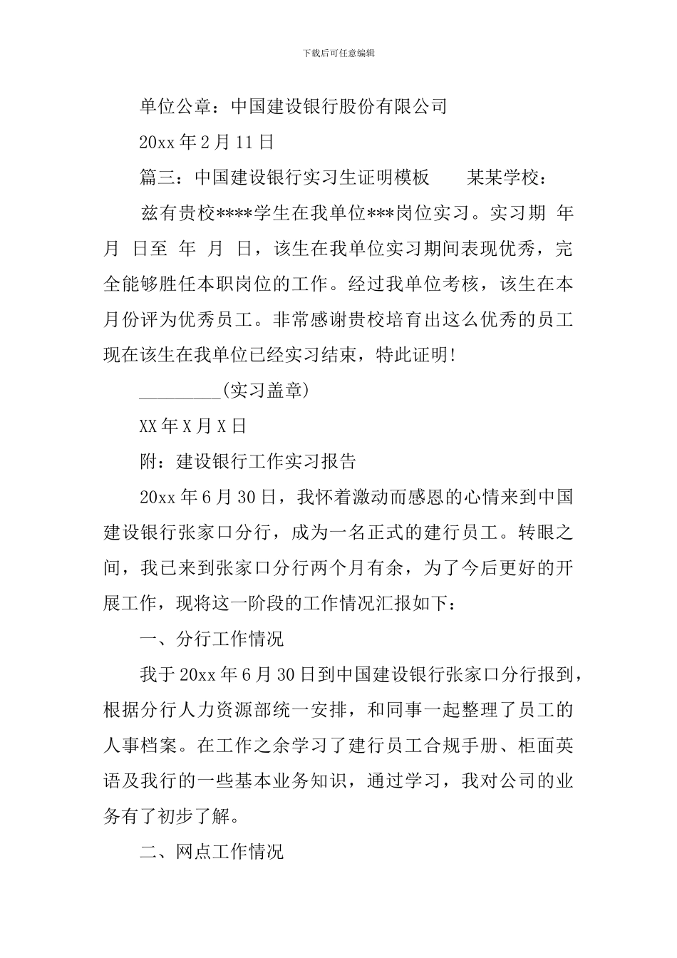中国建设银行实习生证明_第2页