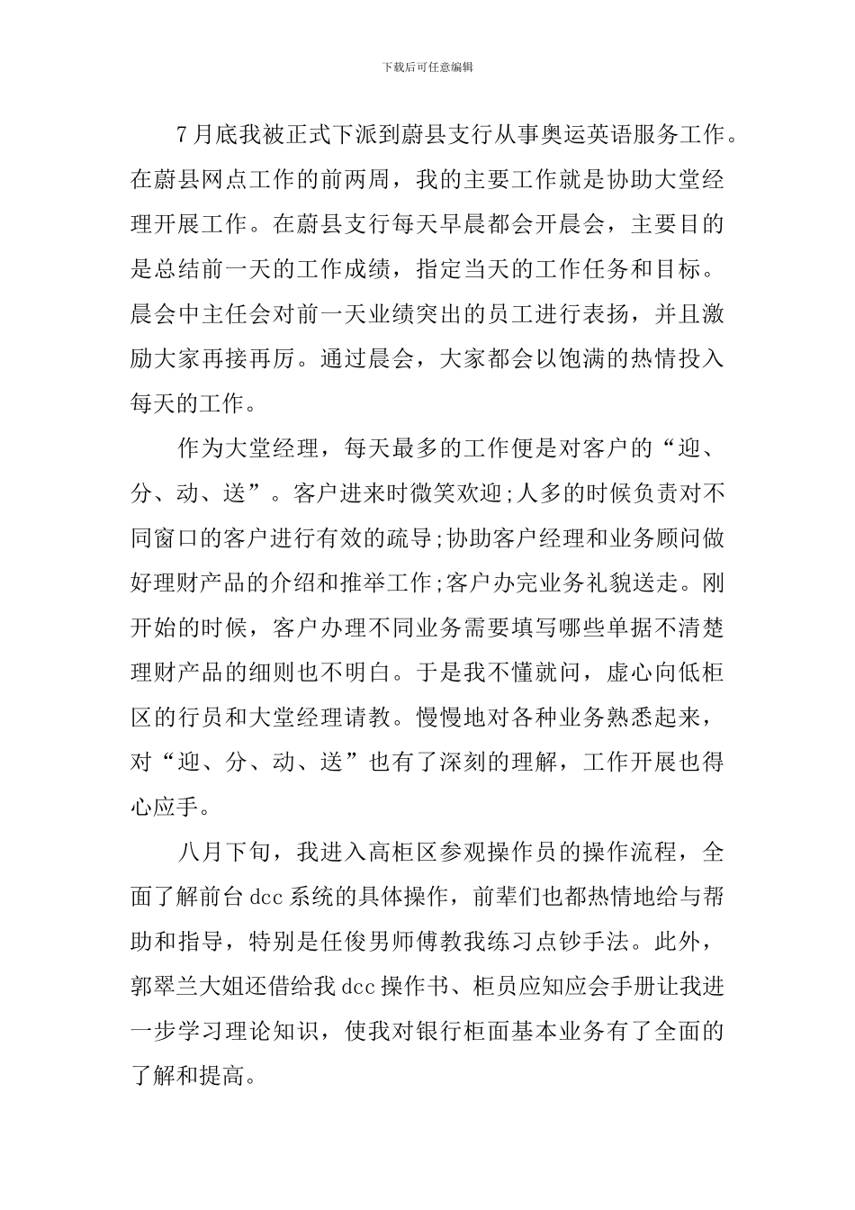 中国建设银行实习生证明_第3页
