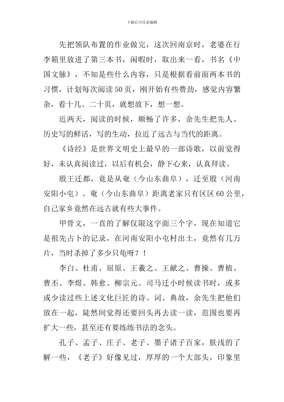 中国文脉读后感_第3页