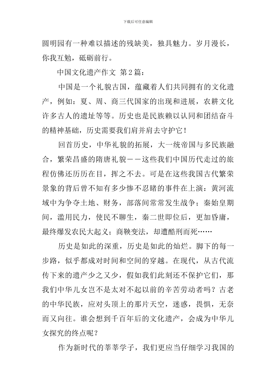 中国文化遗产作文_第2页