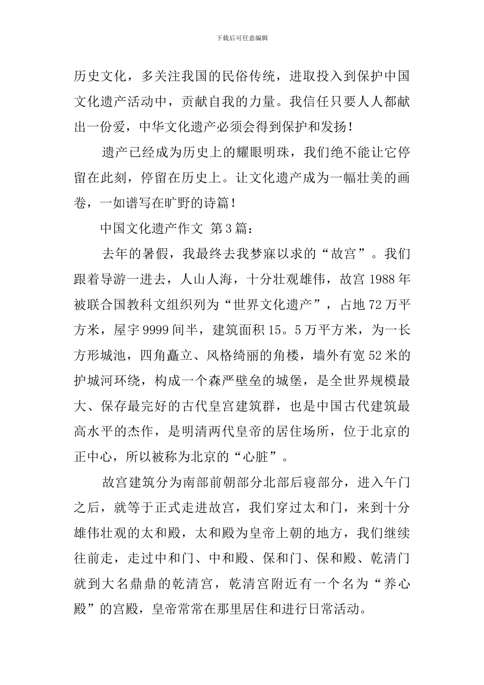 中国文化遗产作文_第3页