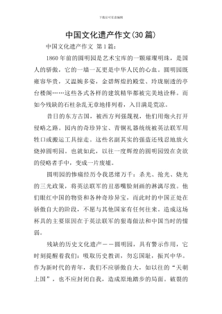 中国文化遗产作文