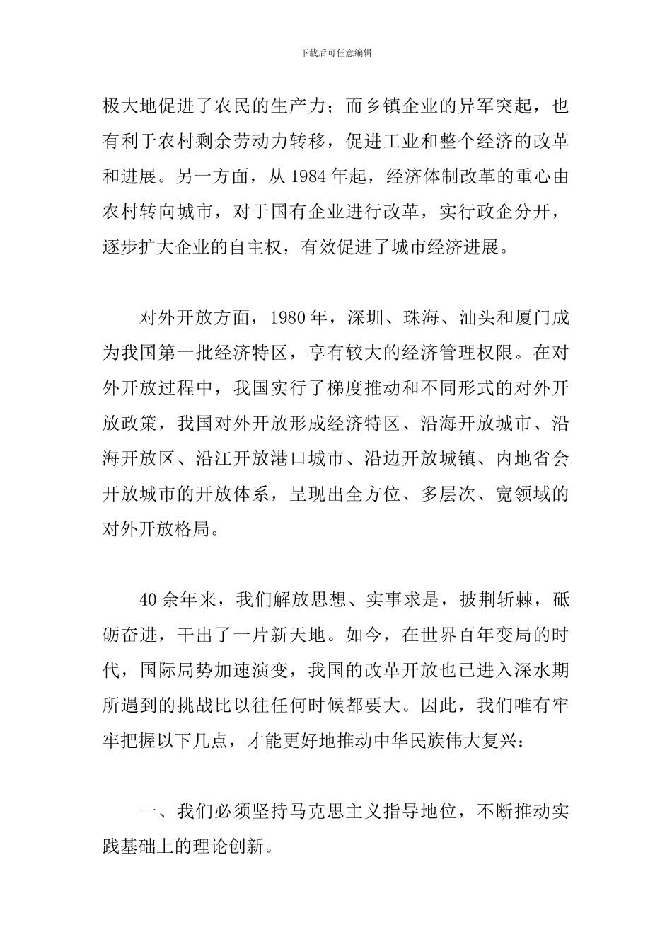 中国改革开放党史学习教育心得体会精选两篇_第2页