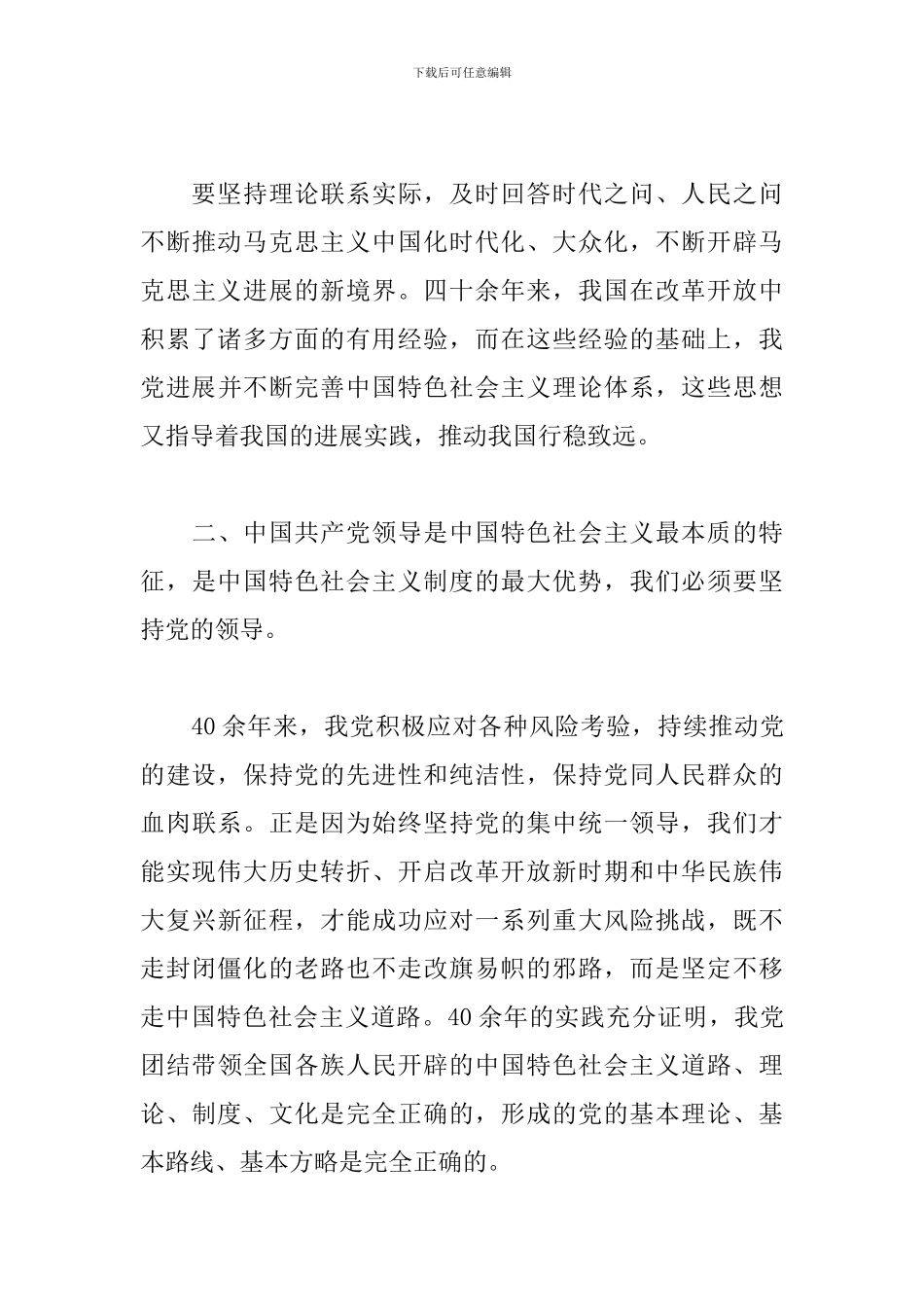 中国改革开放党史学习教育心得体会精选两篇_第3页