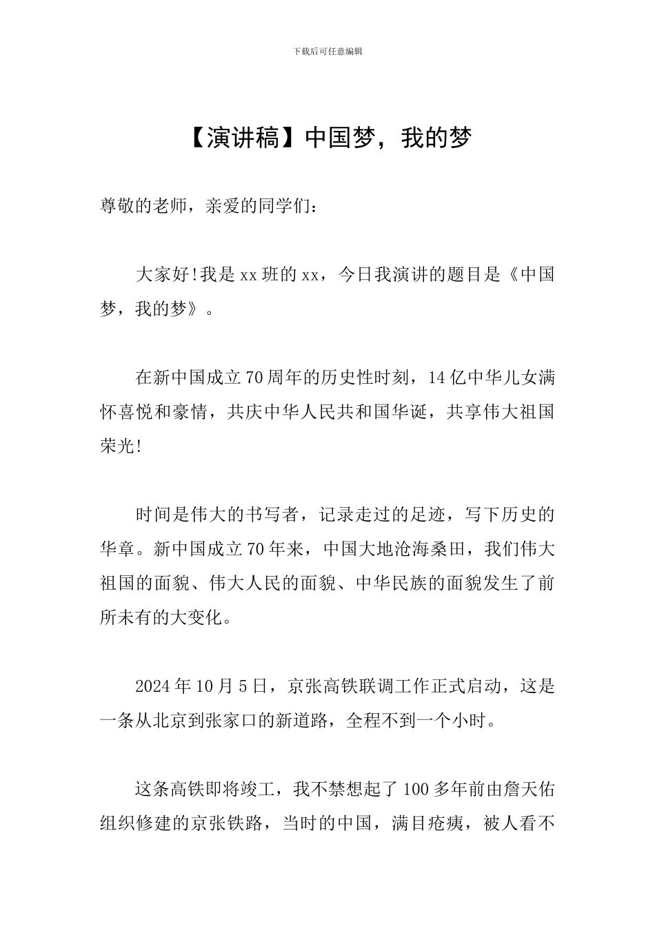 中国梦-我的梦_第1页