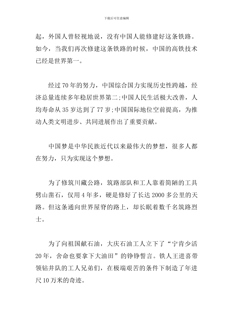 中国梦-我的梦_第2页